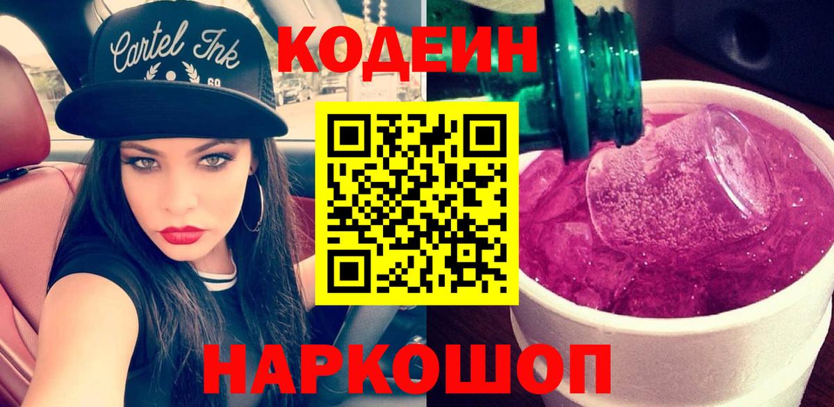 Кодеиновый сироп Lean напиток Lean (лин)  Вход с VPN  Аша  купить закладку  Кодеиновый сироп Lean Purple Drank 