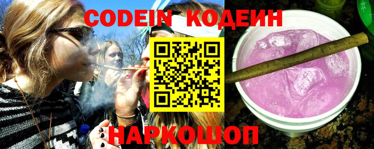 Кодеин напиток Lean (лин) Аша