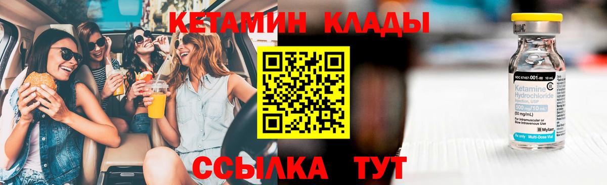 маркетплейс наркотические препараты  Кетамин ketamine  omg ТОР  Аша  Вход с VPN  Кетамин VHQ 